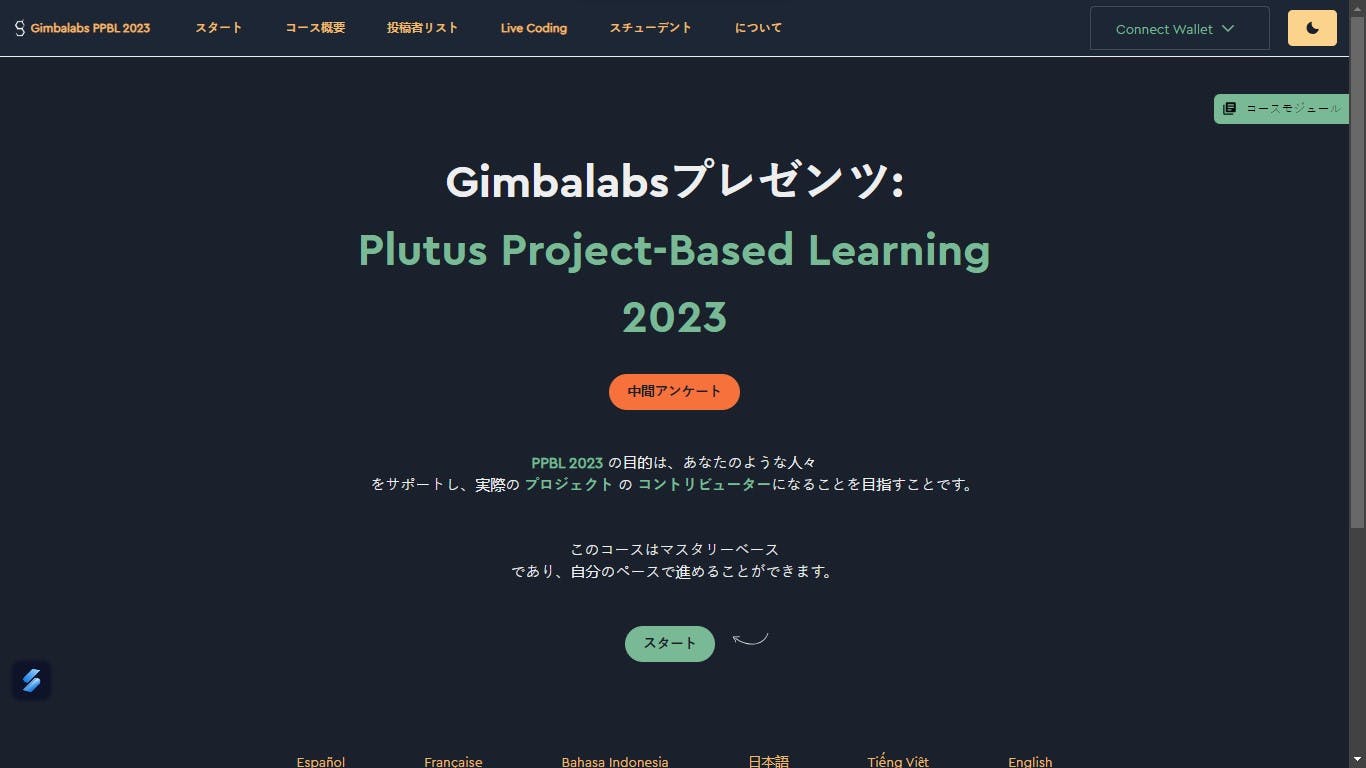 Gimbalabs Plutus PBLのモジュール202と203のリリース - 日本語版。